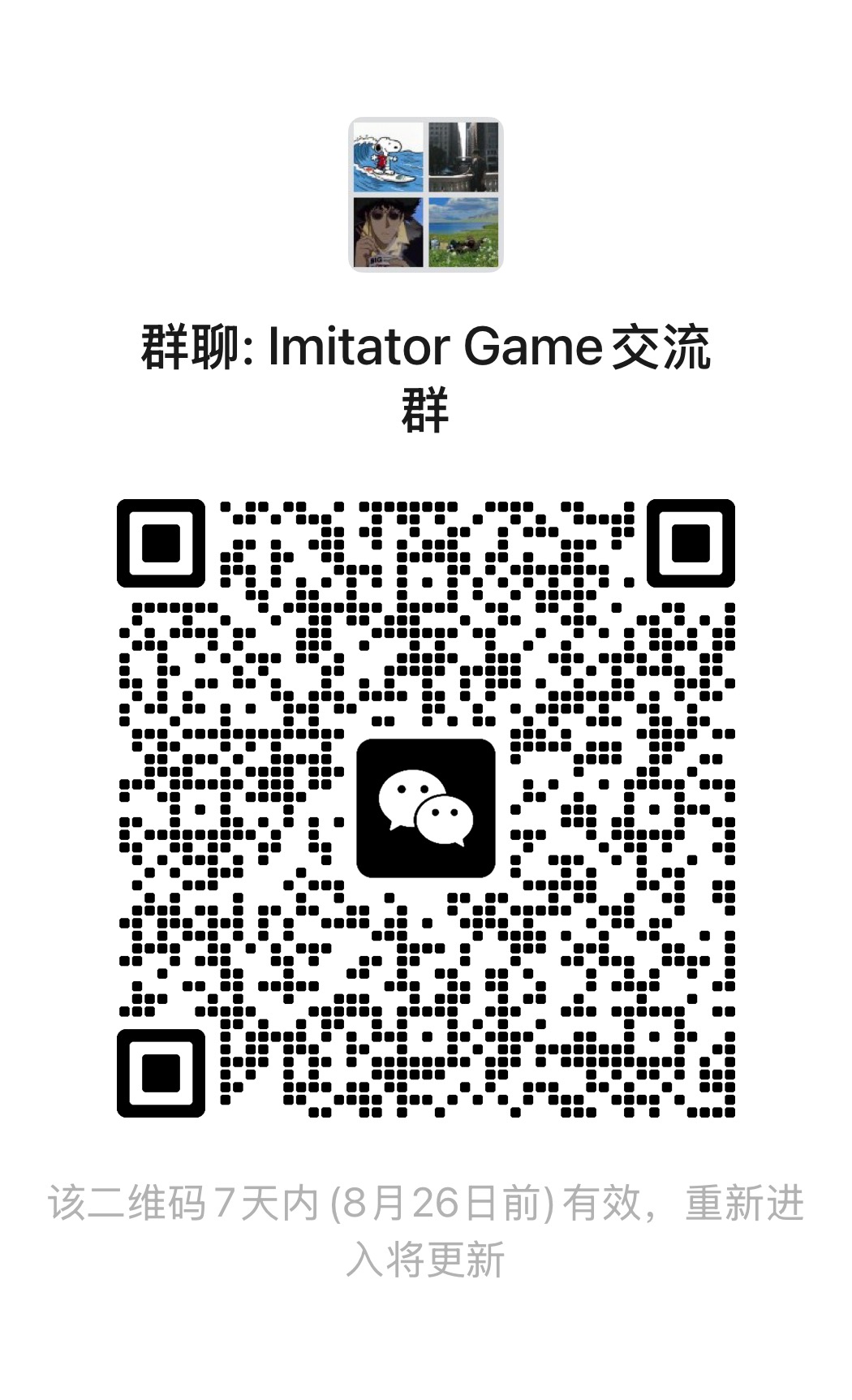 QR code for The Imitator Game WeChat group